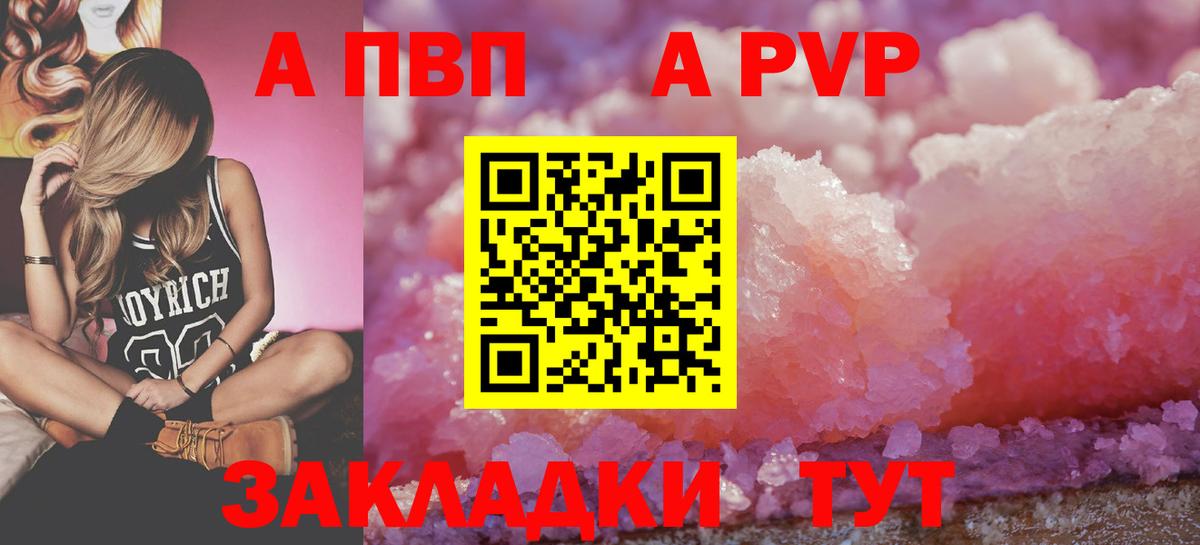 Альфа ПВП кристаллы  A PVP Соль  Бор  Alfa_PVP  Вход с VPN 