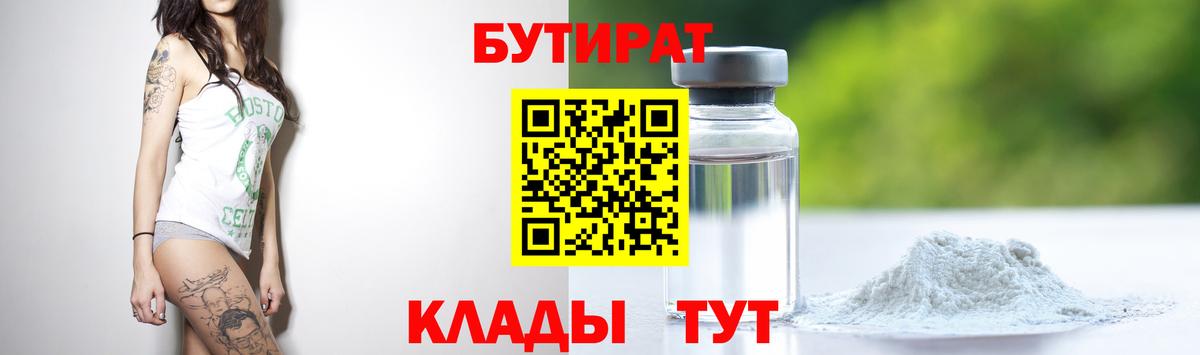 БУТИРАТ бутандиол Бор