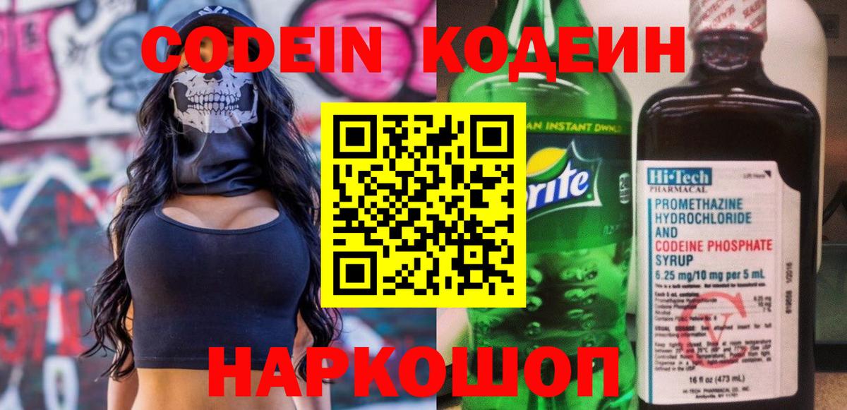 Кодеиновый сироп Lean Purple Drank  Кодеиновый сироп Lean напиток Lean (лин)  Бор  Вход с VPN 
