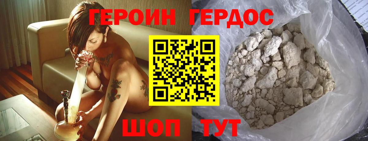 Героин хмурый Бор