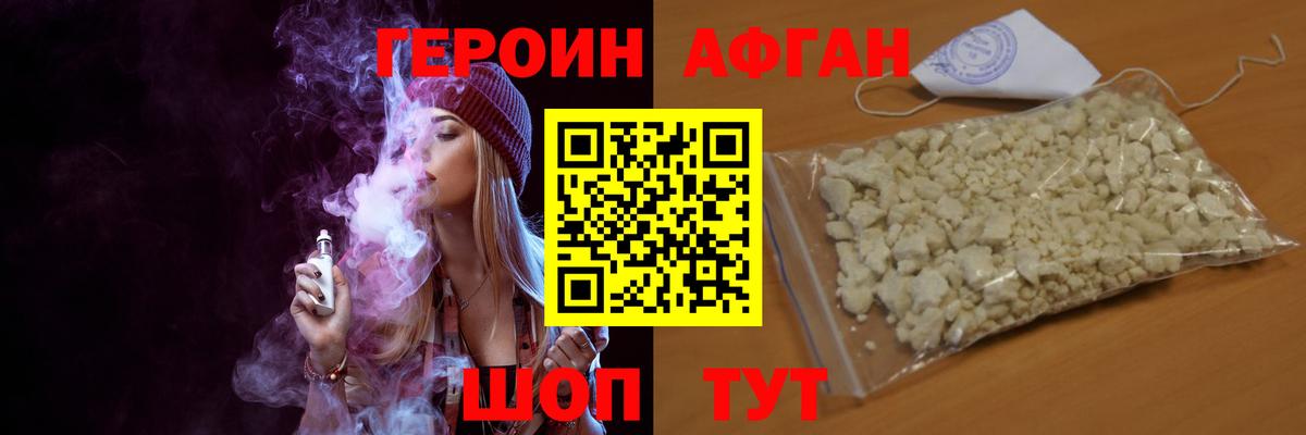 Героин белый  Вход с VPN  Бор 