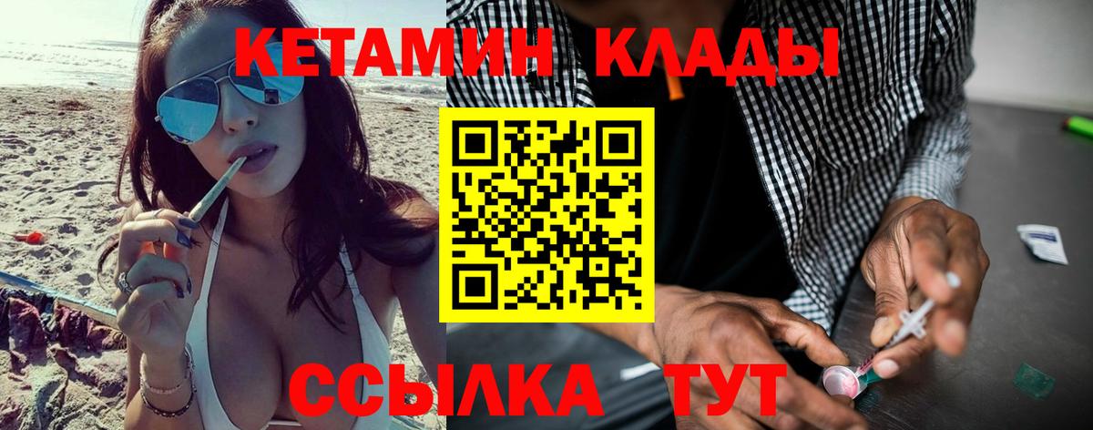 Бор  КЕТАМИН VHQ  Вход с VPN  Кетамин VHQ 