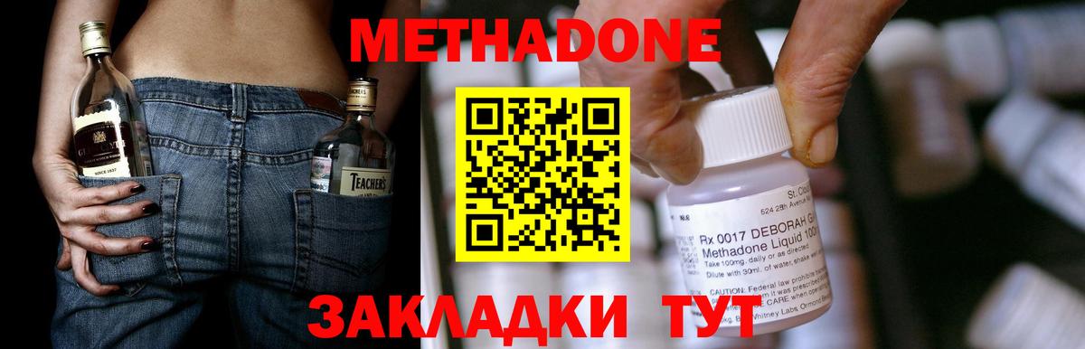 Метадон кристалл  Вход с VPN  Бор  Метадон VHQ 